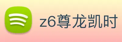 z6尊龙凯时 Logo
